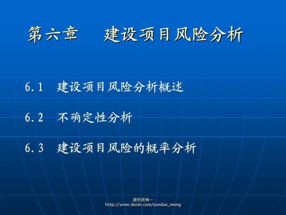 【大学课件】建设项目风险分析ppt.ppt_第3页