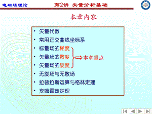 《矢量分析基础》PPT课件.ppt