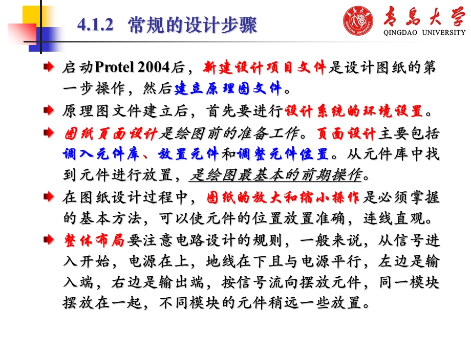 《绘制原理图》PPT课件.ppt_第3页