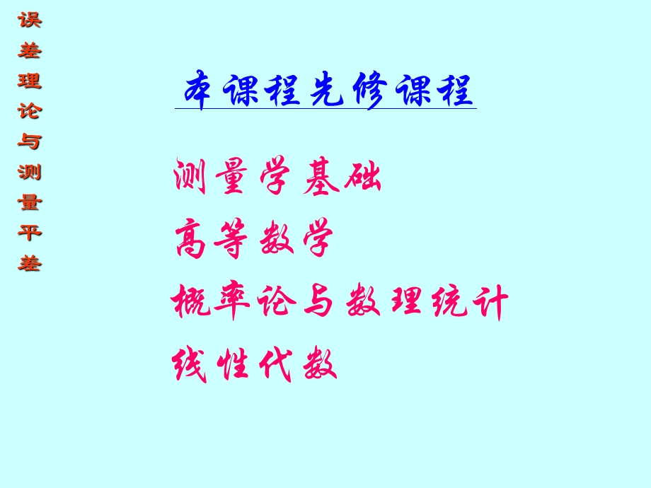 《测量平差》PPT课件.ppt_第2页