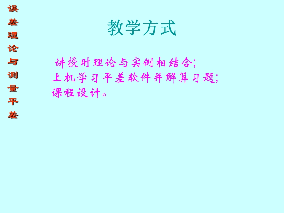 《测量平差》PPT课件.ppt_第3页