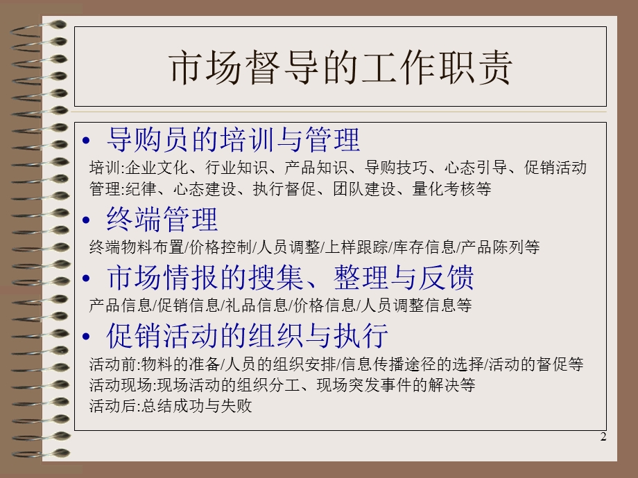 《正规化督导手册》PPT课件.ppt_第2页