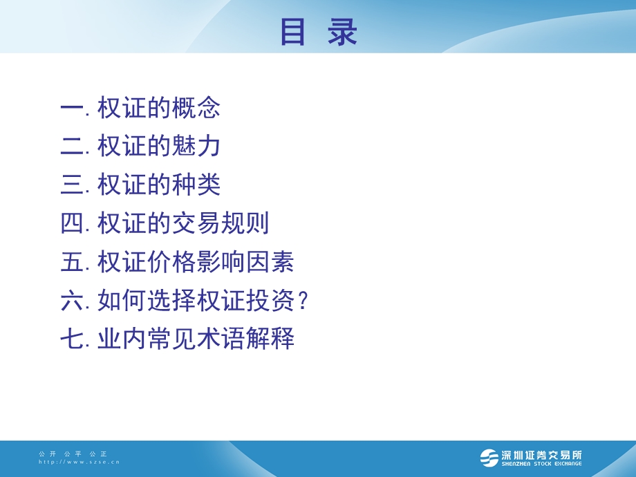 《权证知识讲座》PPT课件.ppt_第2页