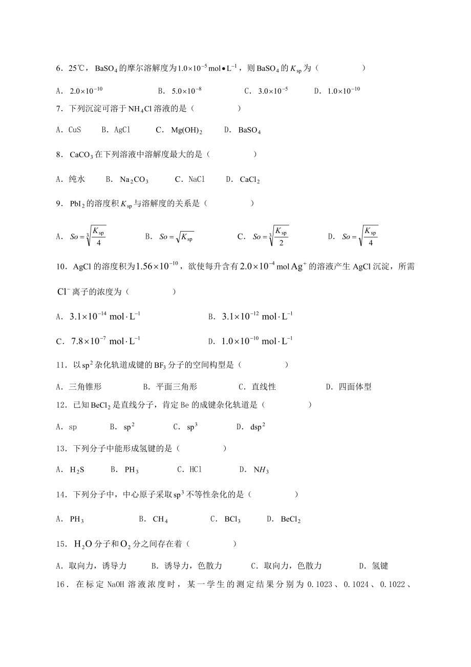 医用基础化学复习题及答案分解.doc_第2页