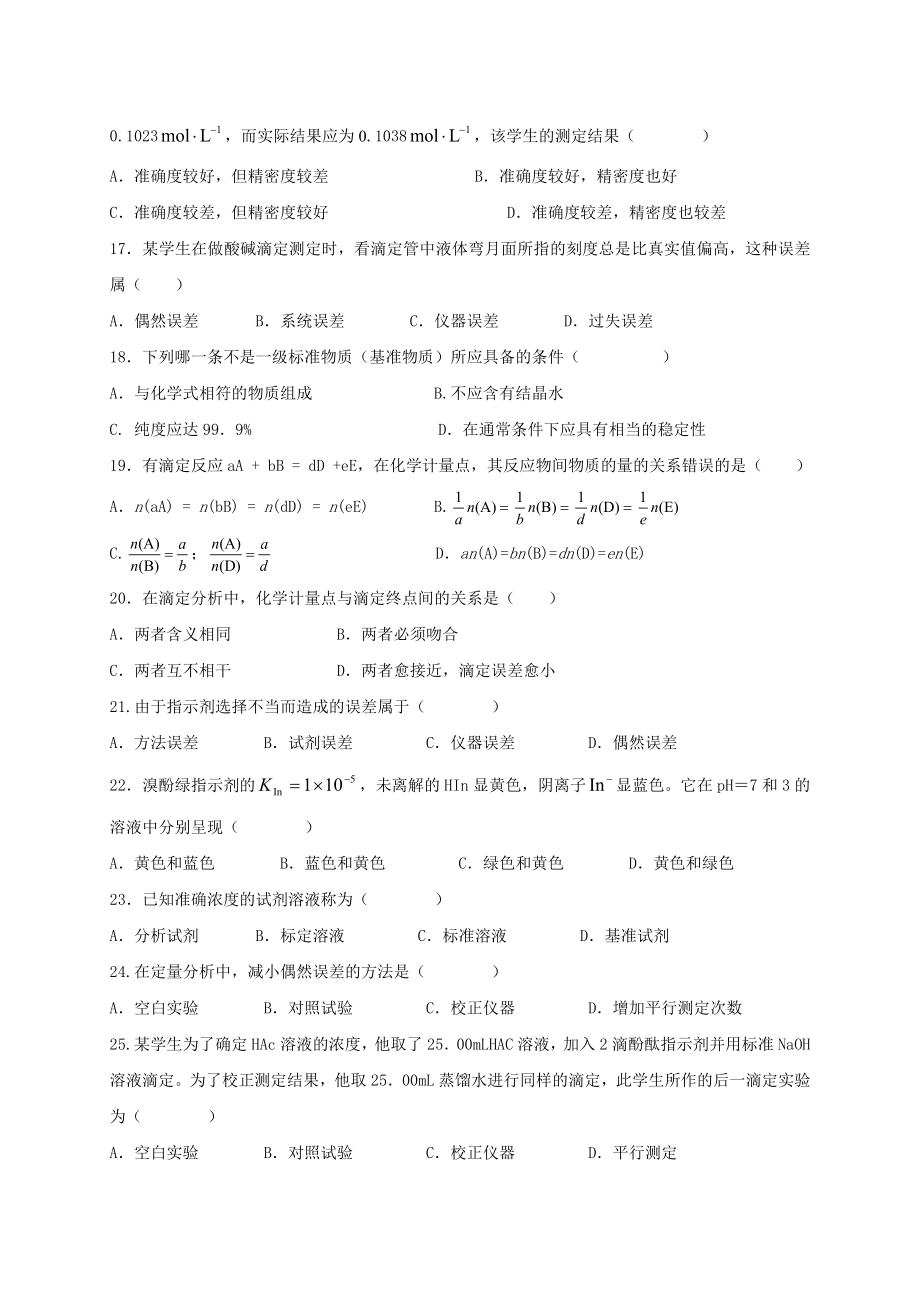 医用基础化学复习题及答案分解.doc_第3页