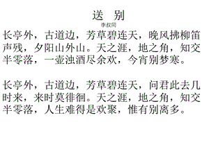 《经典歌词赏析》PPT课件.ppt