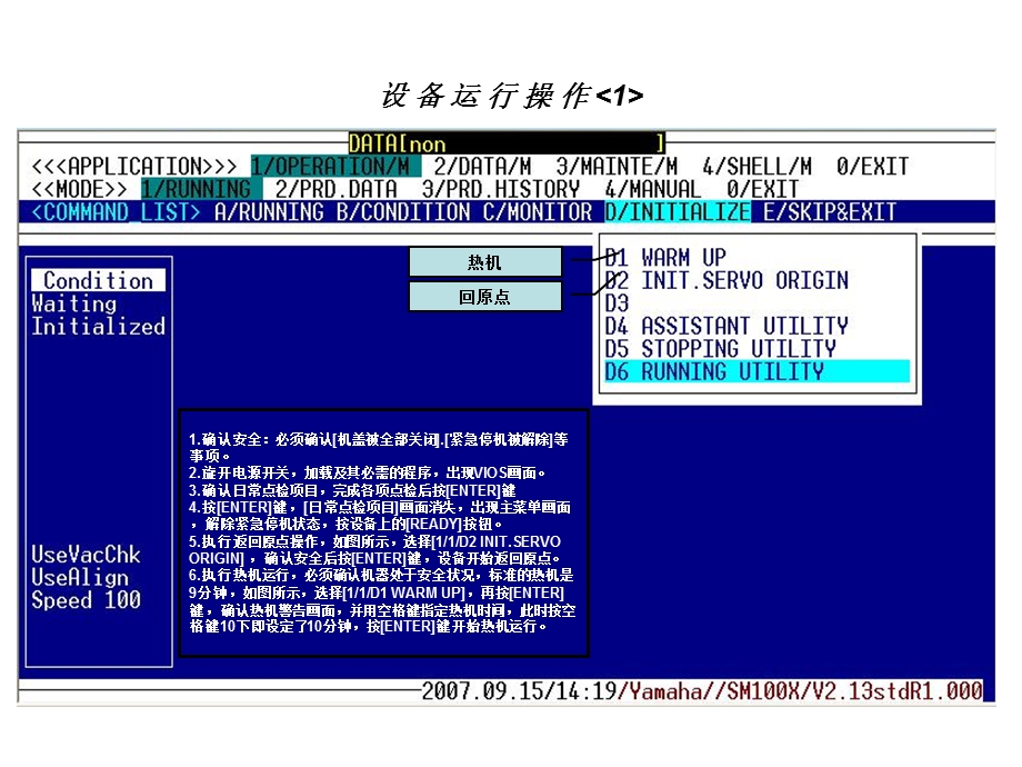 YAMAHA 贴片机操作教程.ppt_第3页