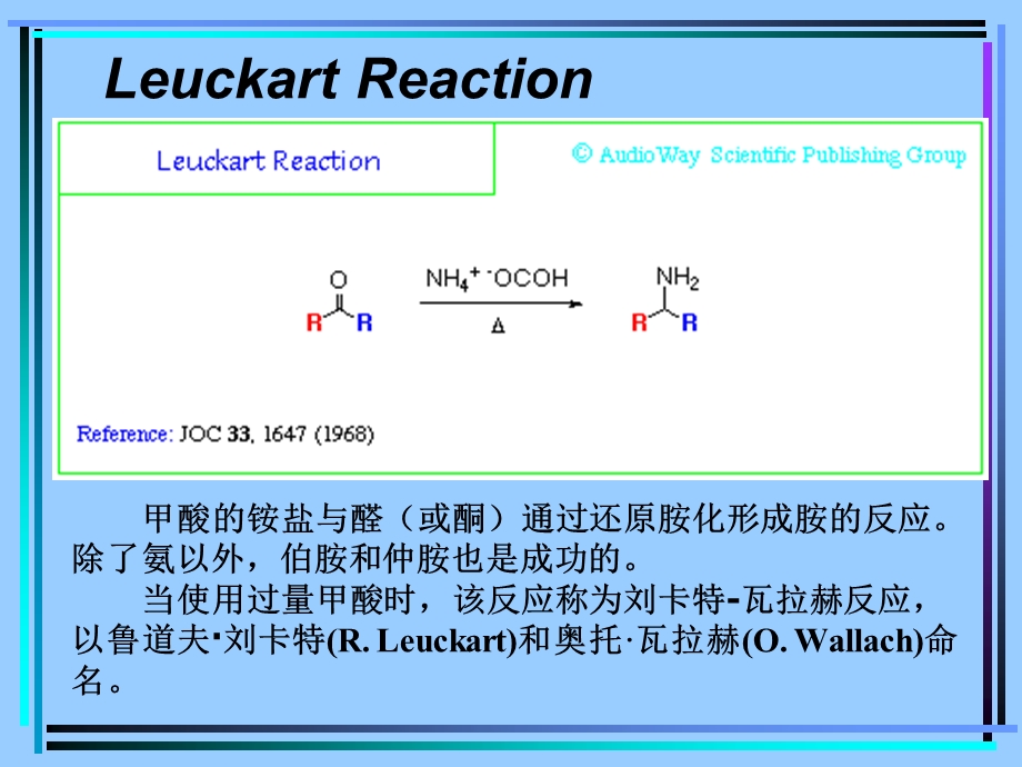 《有机人名反应》PPT课件.ppt_第1页