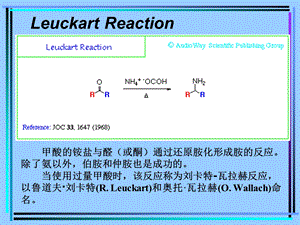 《有机人名反应》PPT课件.ppt