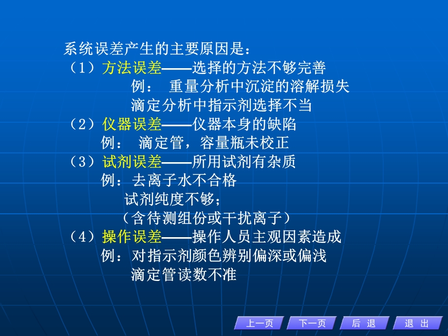 《分析化学概述》PPT课件.ppt_第3页