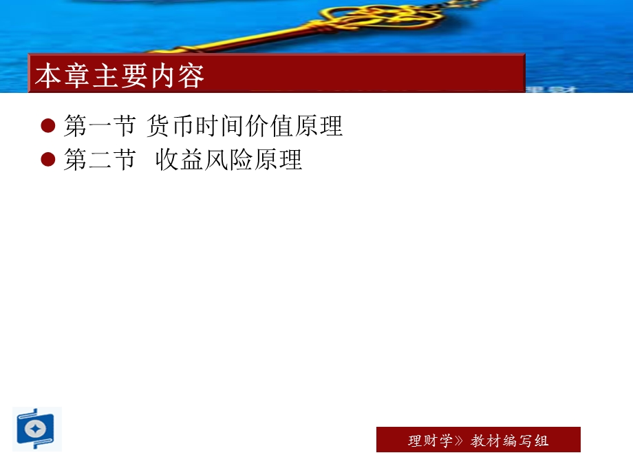 《理财计量基础》PPT课件.ppt_第2页