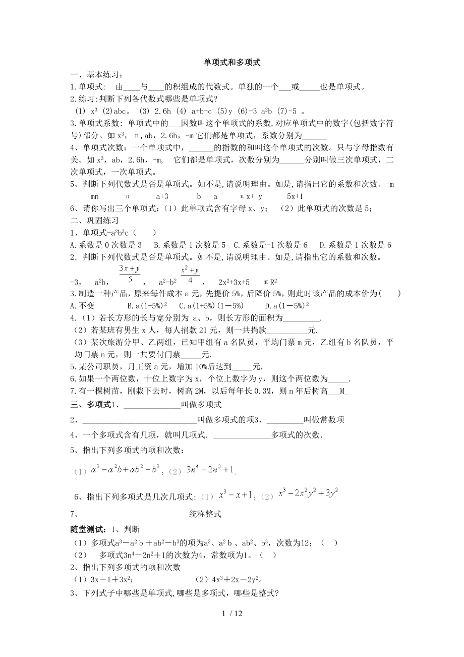 单项式和多项式专项练习模拟题集.doc_第1页