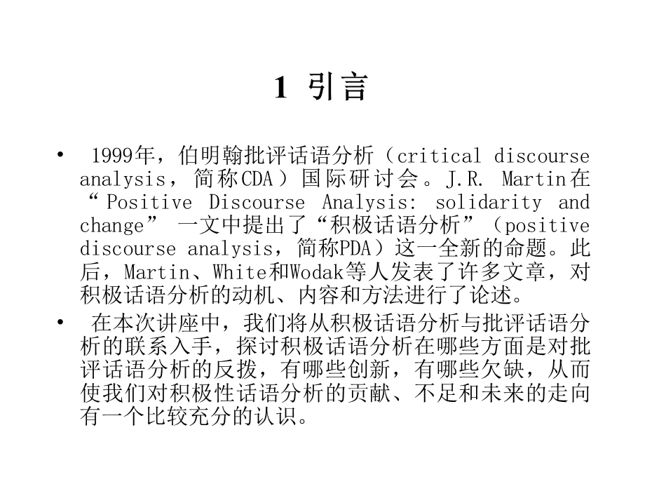 《积极话语分析》PPT课件.ppt_第2页