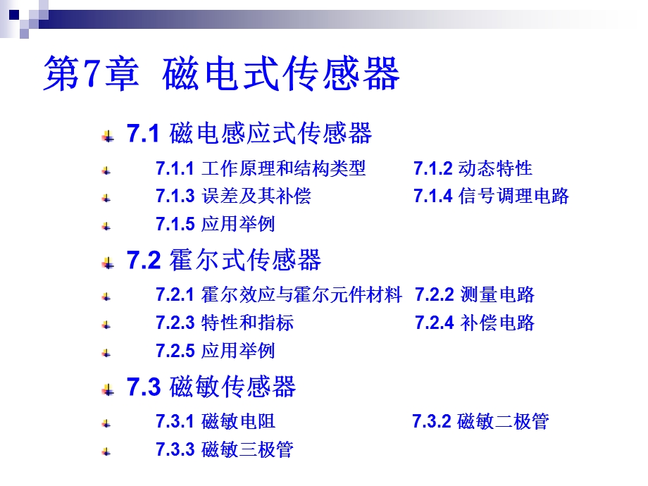 《电磁式传感器》PPT课件.ppt_第1页