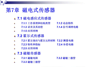 《电磁式传感器》PPT课件.ppt