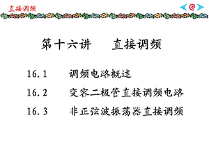 《直接调频》PPT课件.ppt