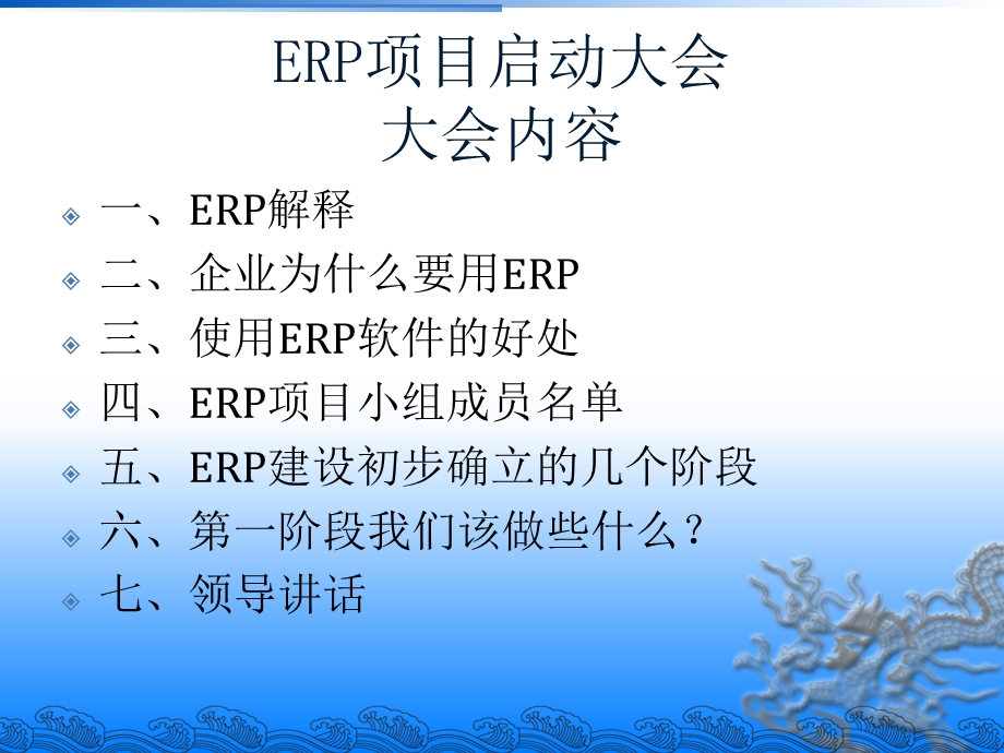 ERP项目启动大会.ppt_第2页