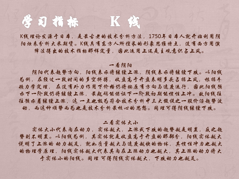 学习指标K线.ppt_第1页