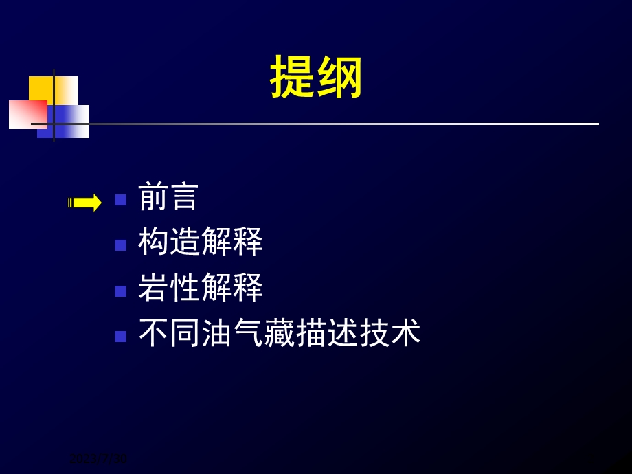 《地震资料解释》PPT课件.ppt_第2页