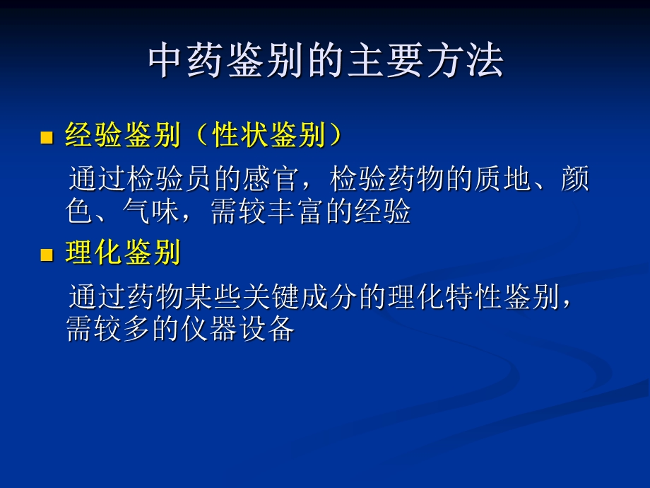 实验3 中药鉴别.ppt_第2页