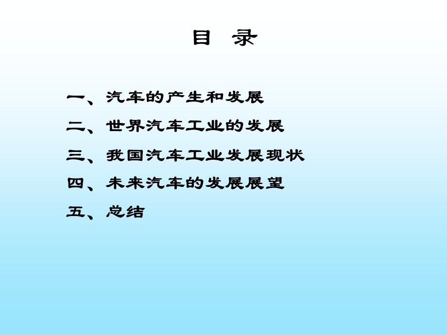 《汽车发展史》PPT课件.ppt_第2页