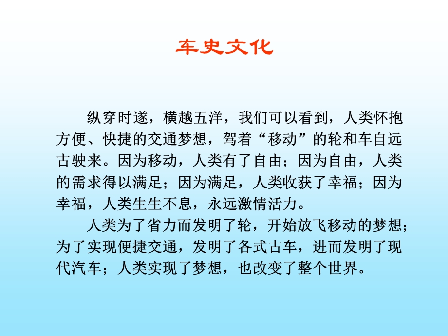 《汽车发展史》PPT课件.ppt_第3页