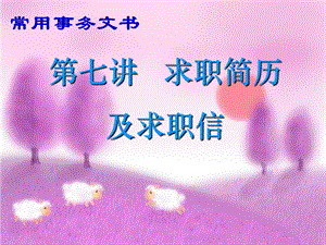 《求职信正式稿》PPT课件.ppt