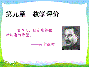 《教学评价》PPT课件.ppt