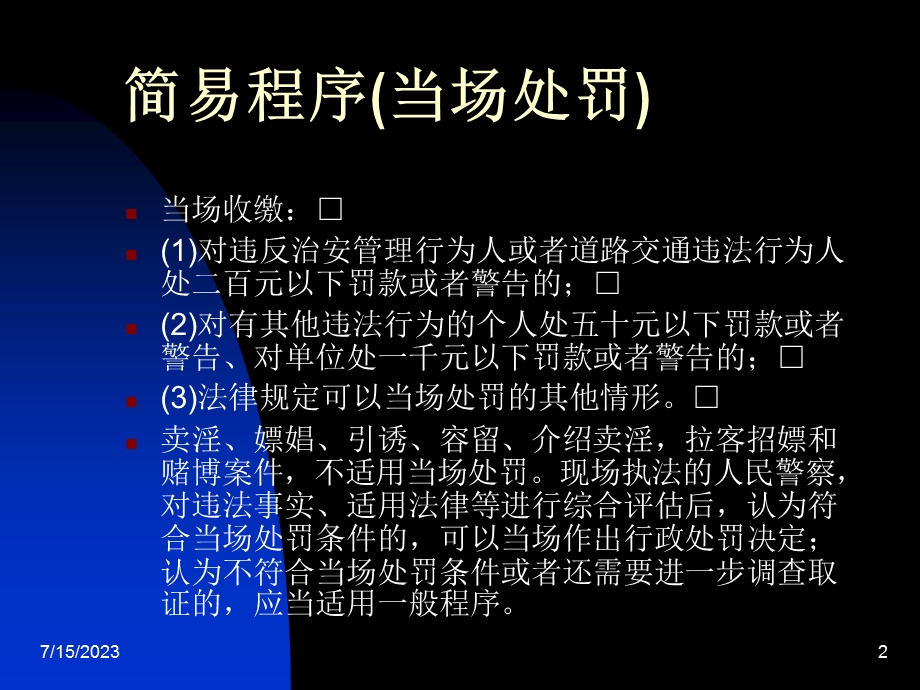 《执法细则行政案》PPT课件.ppt_第2页