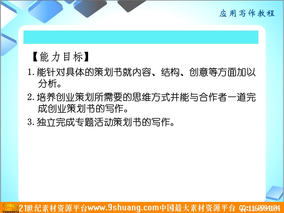 《策划书写作》PPT课件.ppt_第3页