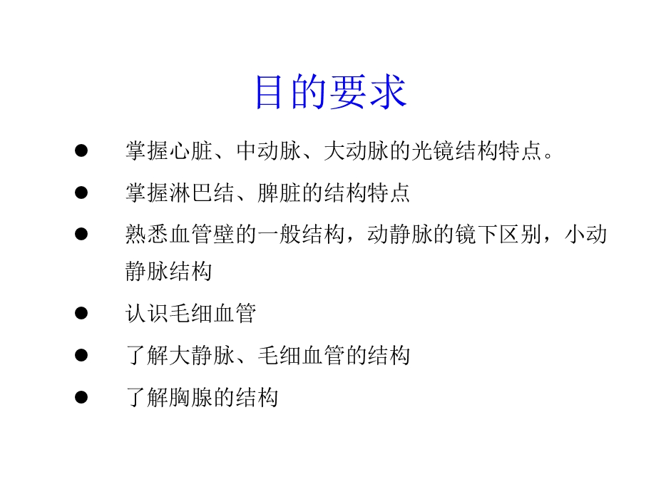 实验4.循环系统、免疫系统.ppt_第2页