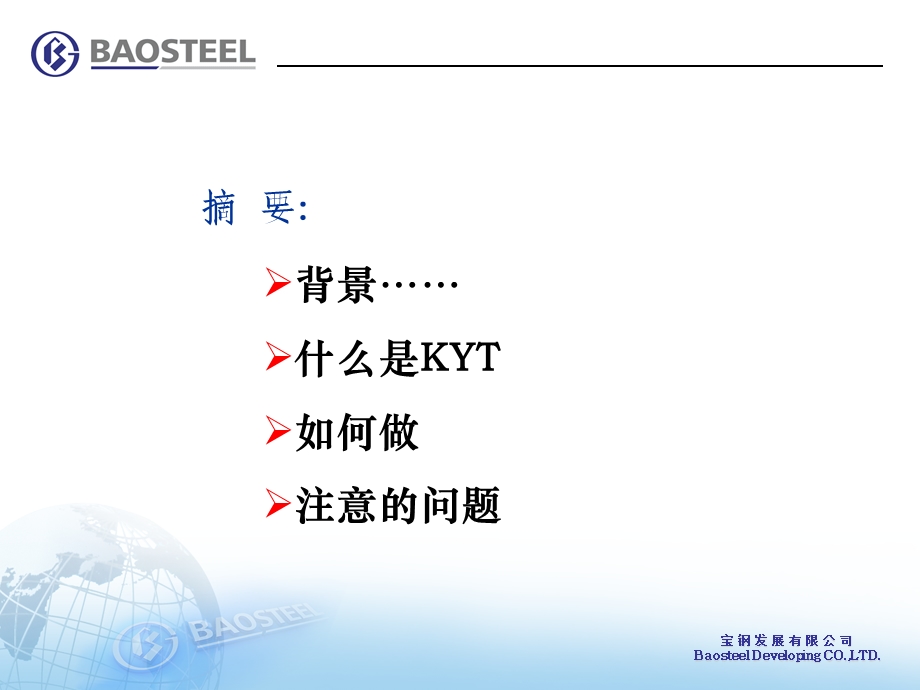 《KYT活动介绍》PPT课件.ppt_第2页