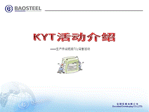 《KYT活动介绍》PPT课件.ppt