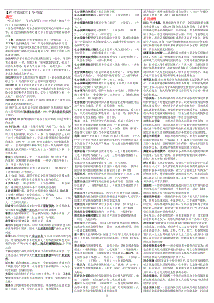 电大专科社会保障学考试答案精品小抄完整版 .doc