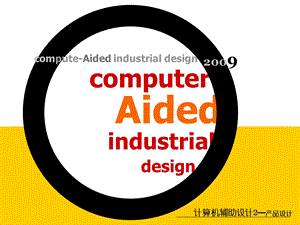 《犀牛建模教程》PPT课件.ppt