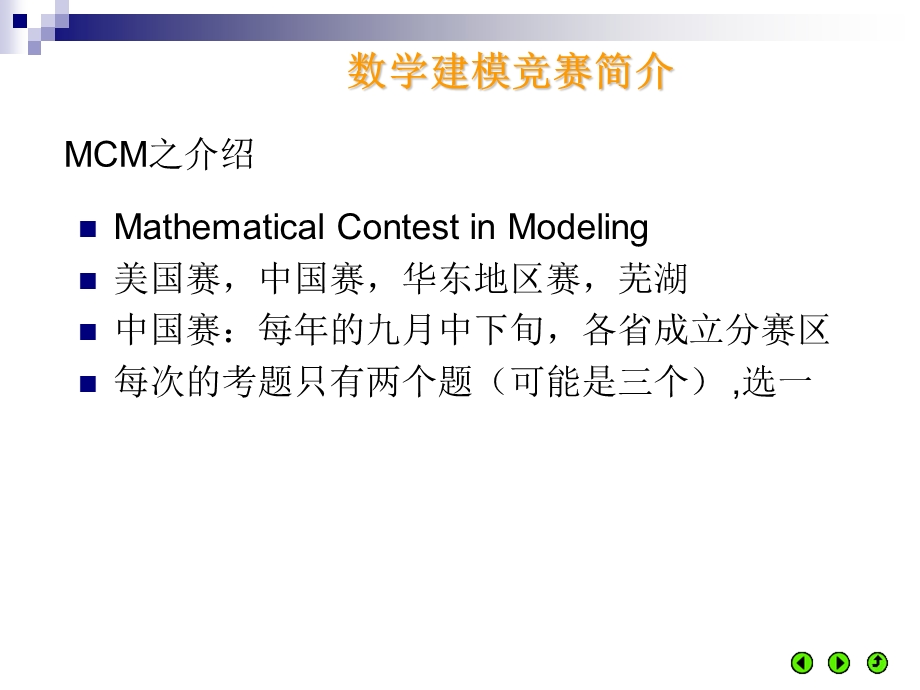 《数学建模初步》PPT课件.ppt_第2页