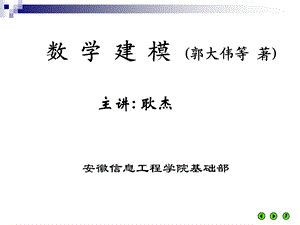 《数学建模初步》PPT课件.ppt