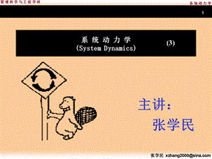 《系统动力学》PPT课件.ppt