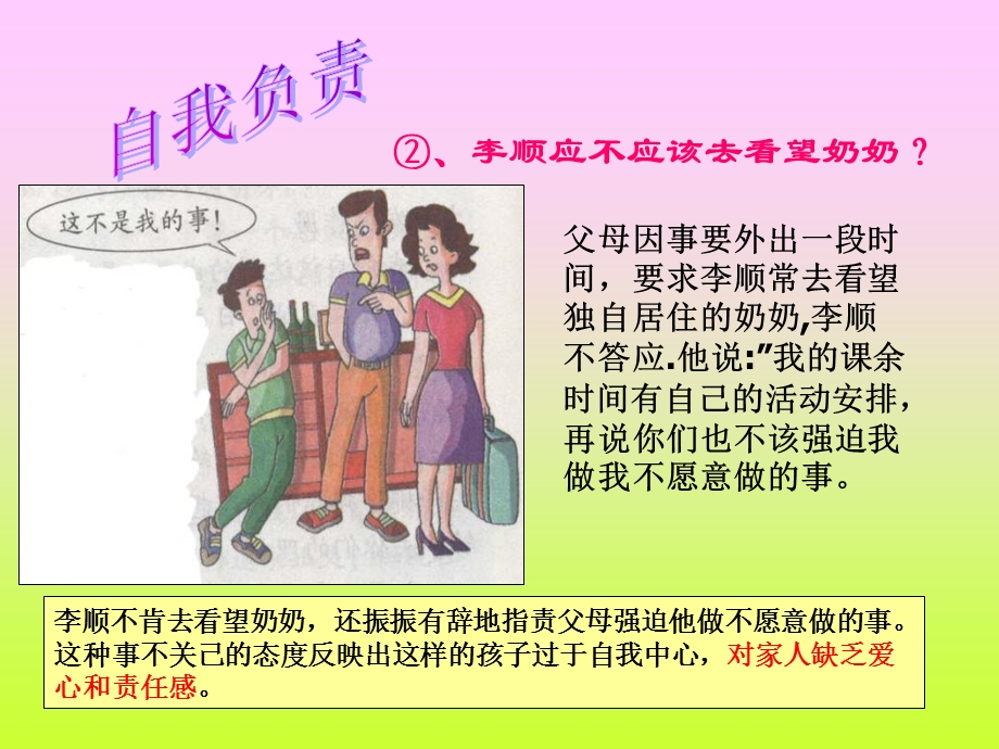 《自我负责上》PPT课件.ppt_第2页