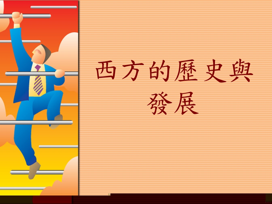 《生涯辅导》PPT课件.ppt_第2页