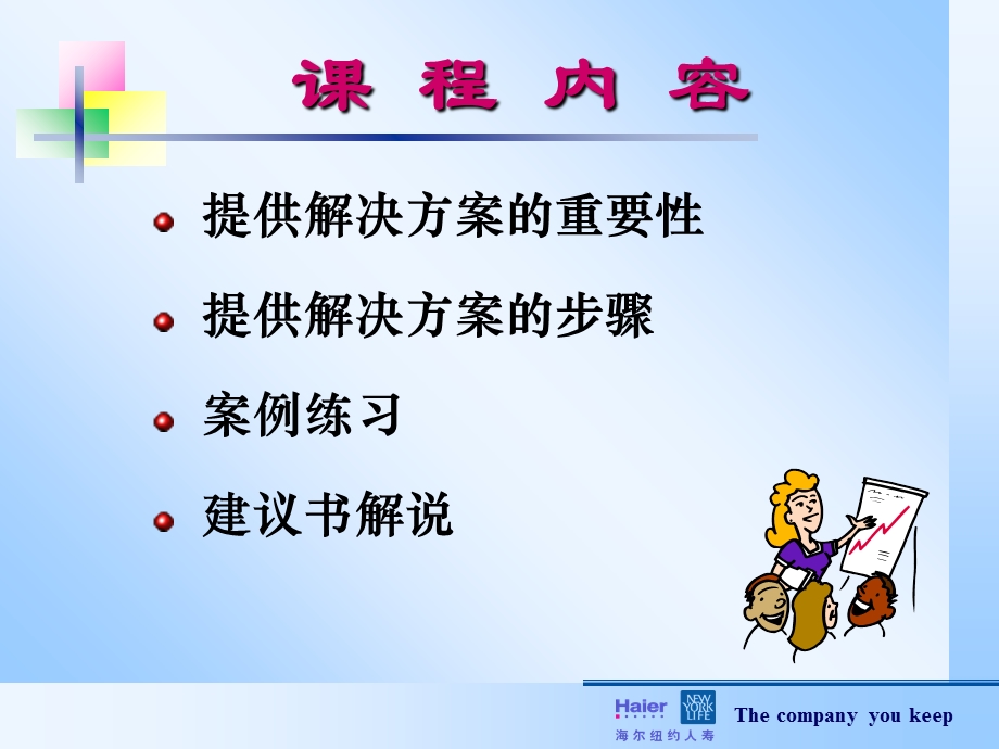 《提供解决方案》PPT课件.ppt_第3页