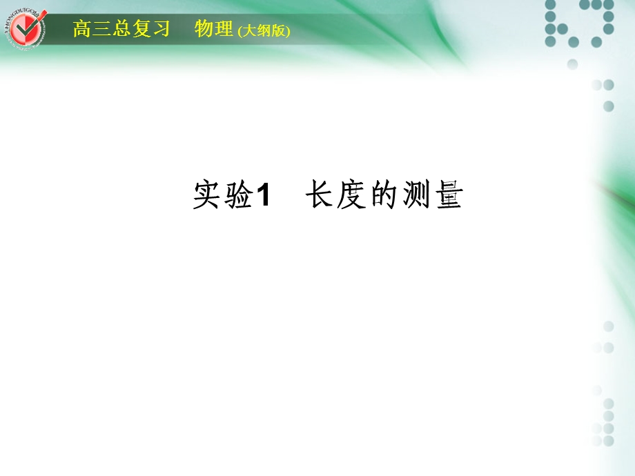 《游标卡尺的读法》PPT课件.ppt_第1页