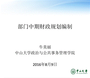 《中期财政规划》PPT课件.ppt