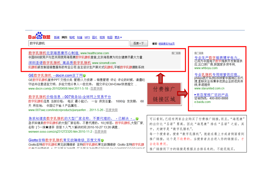 医疗设备互联网营销策划.doc_第3页