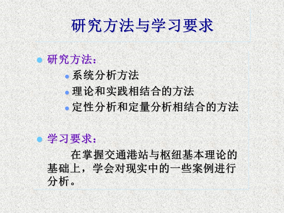 《综合运输体系》PPT课件.ppt_第2页