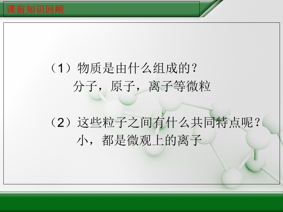 《物质的量单位》PPT课件.ppt_第2页