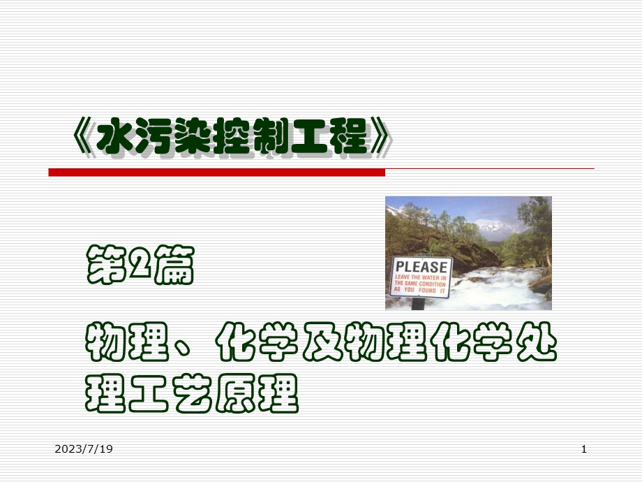 《沉淀与澄清》PPT课件.ppt_第1页