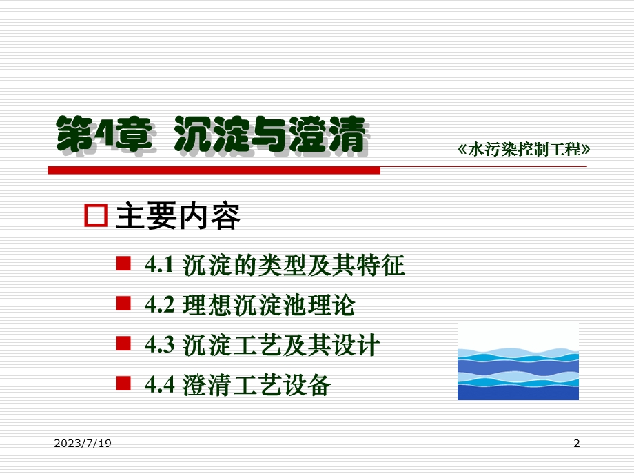 《沉淀与澄清》PPT课件.ppt_第2页