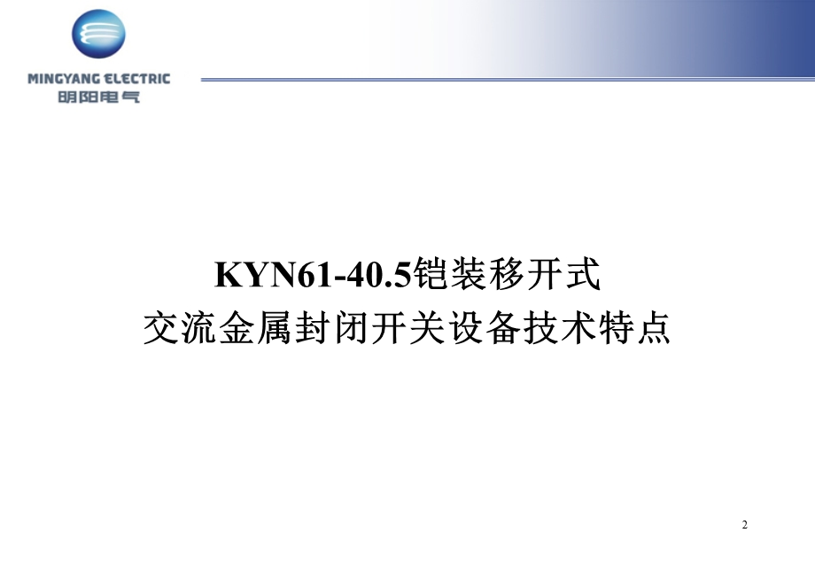 《kV开关柜介绍》PPT课件.ppt_第2页