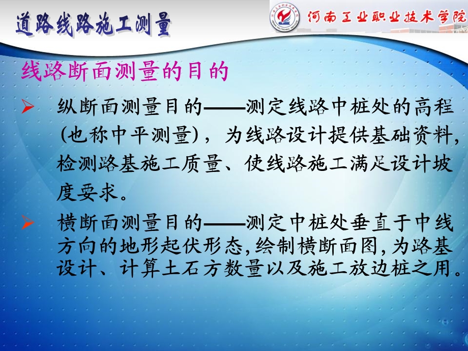 《线路断面测量》PPT课件.ppt_第2页